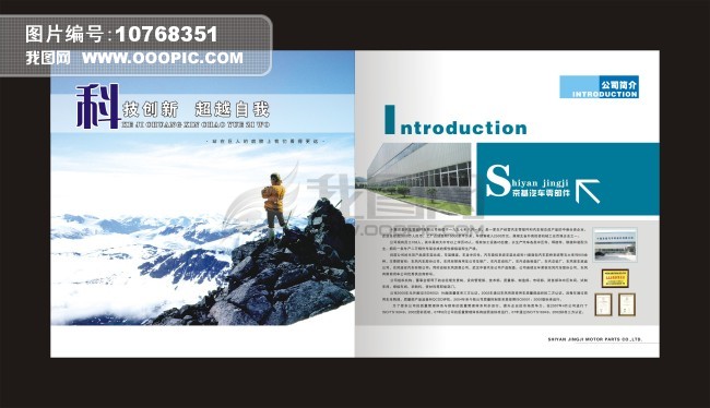 汽车公司画册简介模板下载(图片编号:1076835