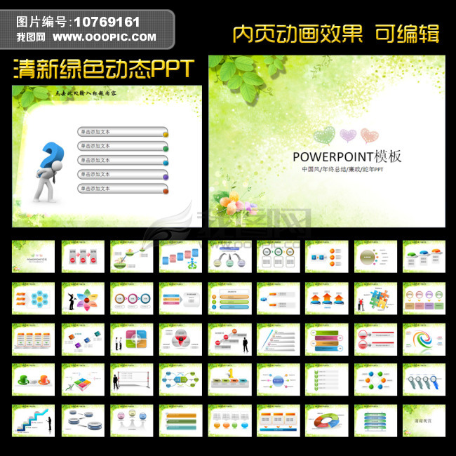 绿色清新教育行业培训年终总结ppt下载模板下