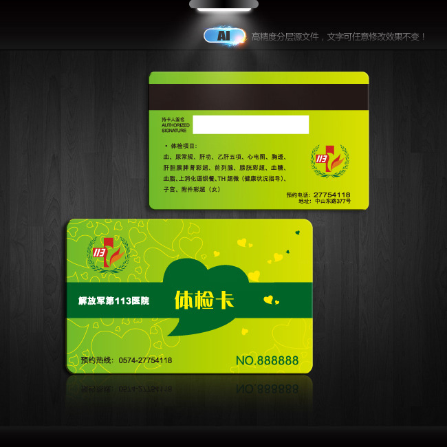 医院体检卡模板下载(图片编号:10769897)