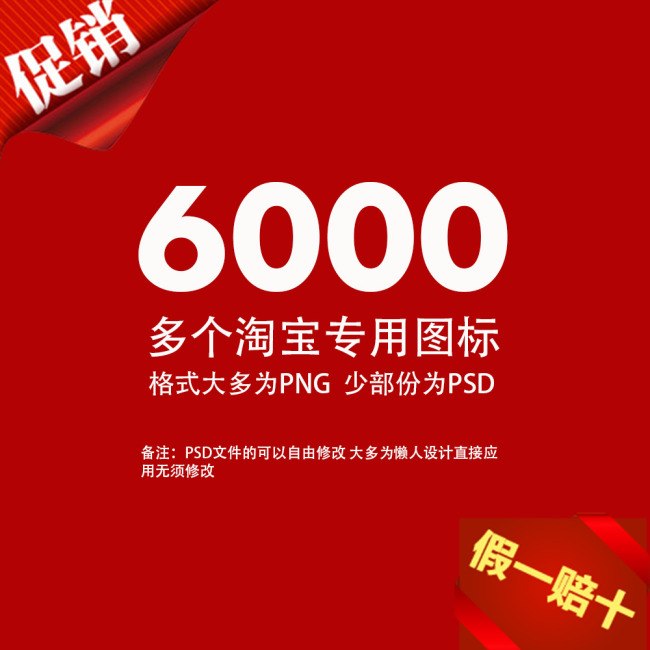 淘宝促销素材 网店促销图标模板下载(图片编号 ...