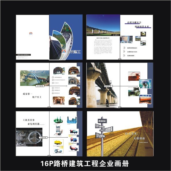 路桥建筑工程公司画册模板下载(图片编号:107