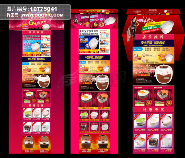 淘宝拍拍京东电器专卖店首页设计模板下载(图