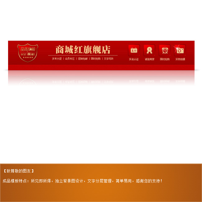 商城红旗舰店模板下载(图片编号:10775267)