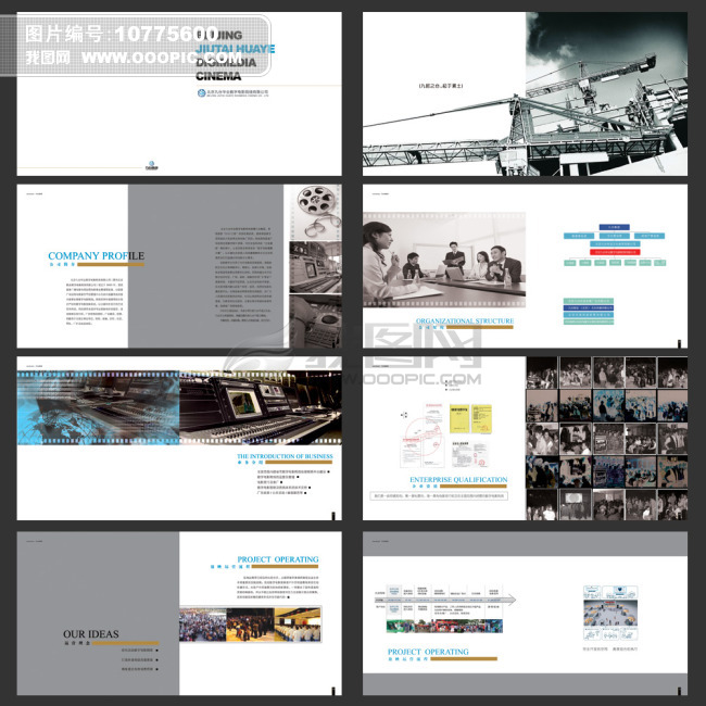 电影院线画册企业宣传册源文件模板下载(图片