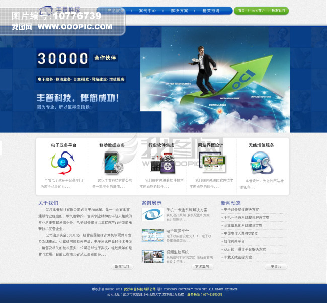 蓝色科技公司首页网站模版下载