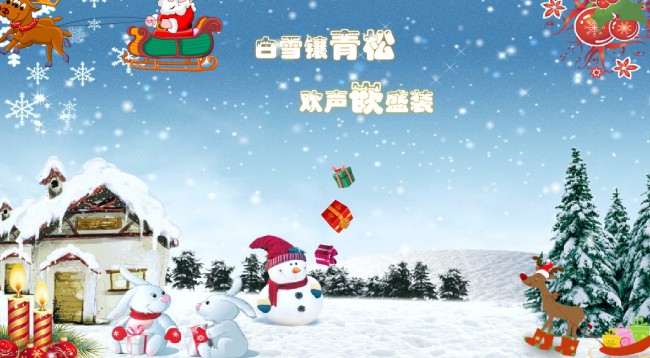 圣诞节flash贺卡源文件下载模板下载(图片编号
