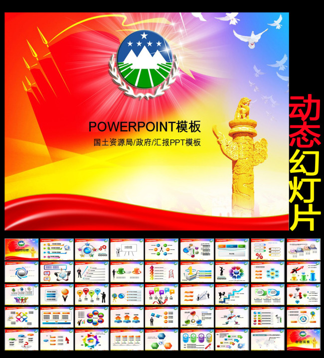 国土局党建工作报告年终总结幻灯片PPT模板下