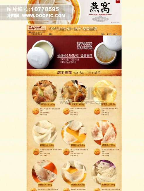 燕窝奢侈品淘宝拍拍时尚模板模板下载(图片编