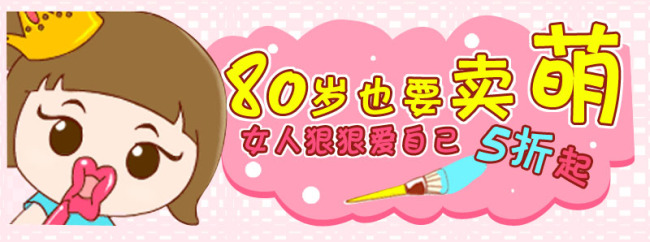 淘宝化妆品店促销广告banner模板下载(图片编