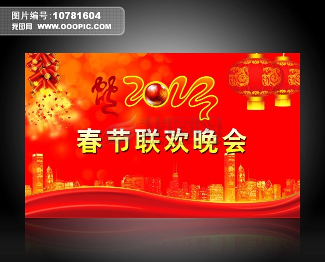 2013蛇年春节联欢晚会舞台背景