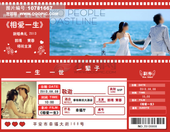flash仿电影票结婚电子请柬模板下载(图片编号