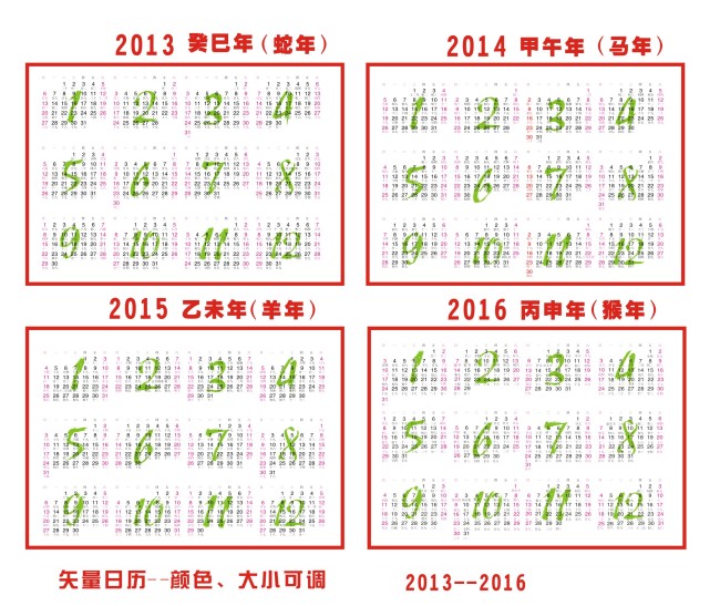 2013至2016年历表图片