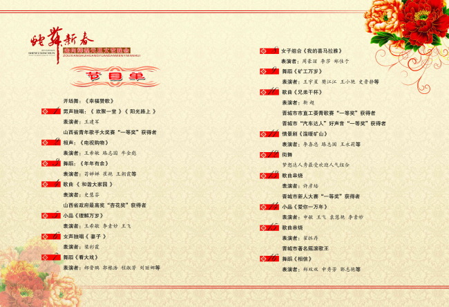 节目单内页模板下载(图片编号:10783497)_其它