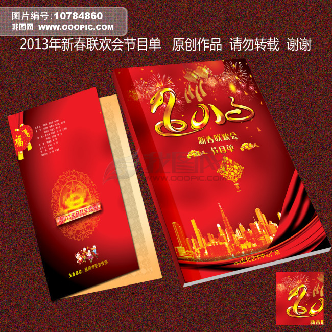 2013新春春节联欢晚会节目单下载