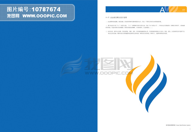 企业vi设计手册全套模板下载(图片编号:10787