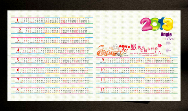 2013年全年日历表图片