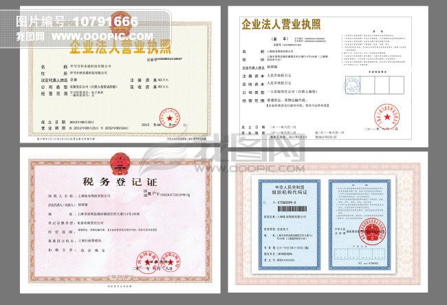 营业执照+税务登记证模板下载(图片编号:1079