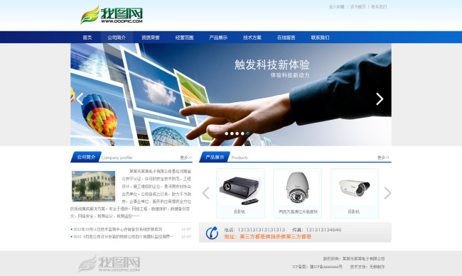 蓝色电子行业网站模板下载模板下载(图片编号