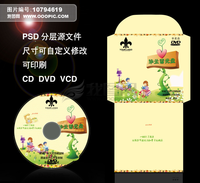 幼儿园毕业纪念册光盘PSD模板下载(图片编号