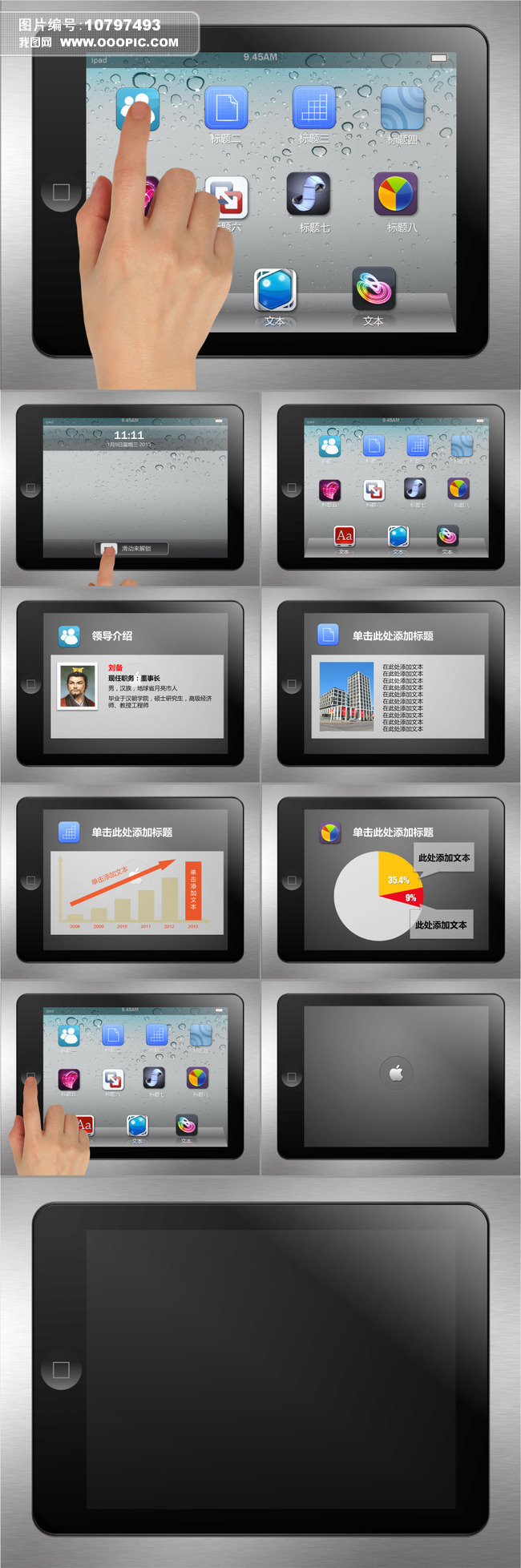 ipad工作总结计划商务动态ppt模板模板下载(图