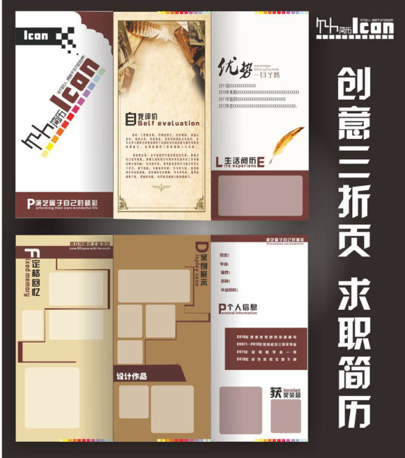 三折页简历模板下载(图片编号:10798660)图片
