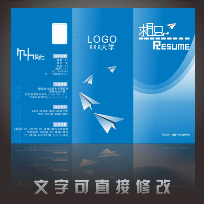 折页简历模板下载(图片编号:10798667)图片
