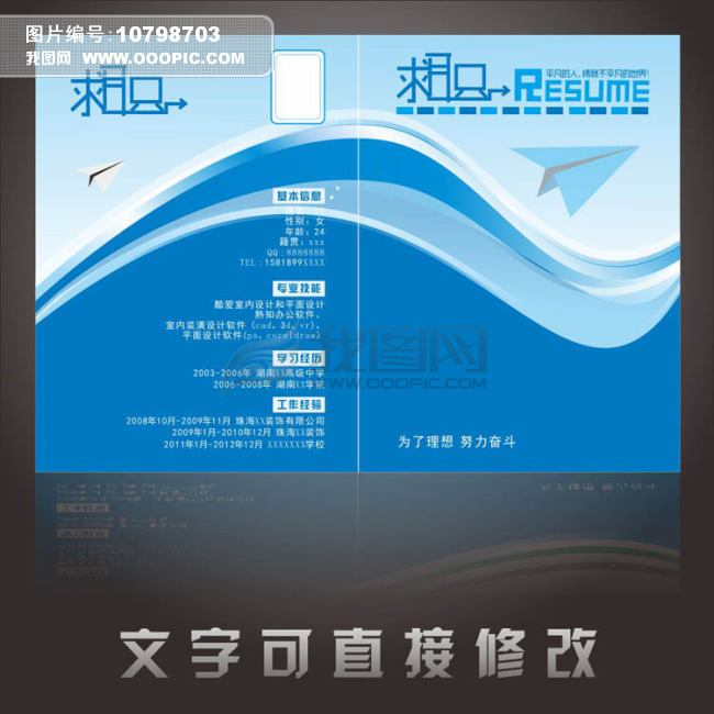 简历模板 个人简历 求职简历 设计师简历 外企简历 应聘简历 大学生图片