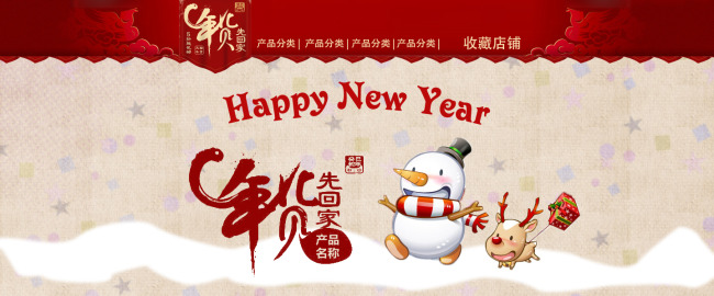 淘宝春节年货大促图片