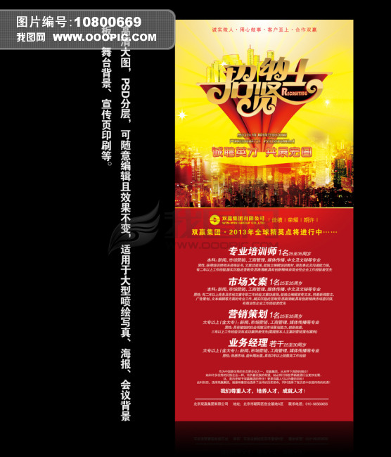 企业招聘展架广告下载