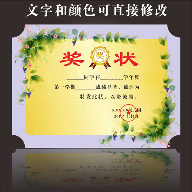 【本作品下载内容为:"幼儿园奖状"模板,其他内容仅为参考,如需印刷成实物请先认真校稿,避免造成不必要的经济损失。】 【声明】未经权利人许可,任何人不得随意使用本网站的原创作品(含预览图),否则将按照我国著作权法的相关规定被要求承担最高达50万元人民币的赔偿责任。