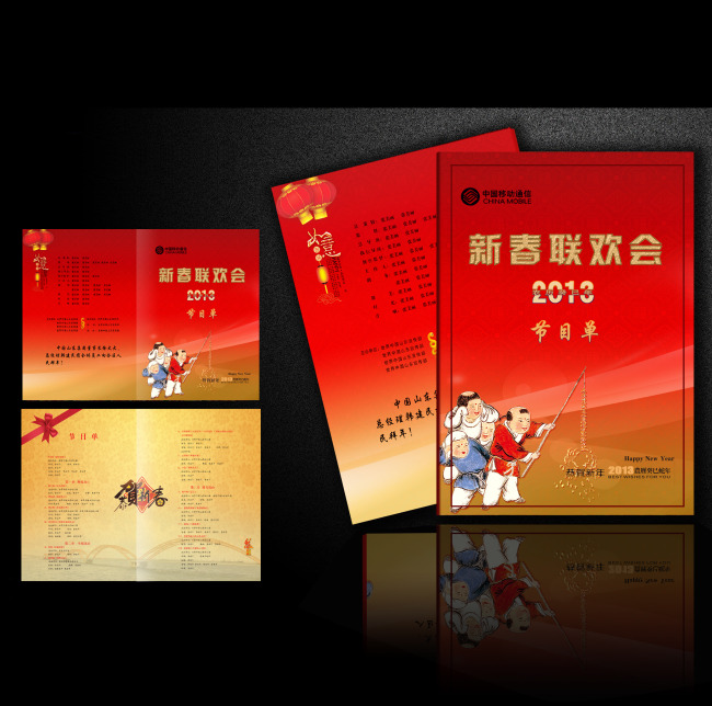 2013蛇年春节元宵联欢晚会节目单模板下载(图