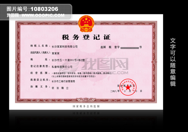 营业执照 税务登记证 安全生产许可证模板模板