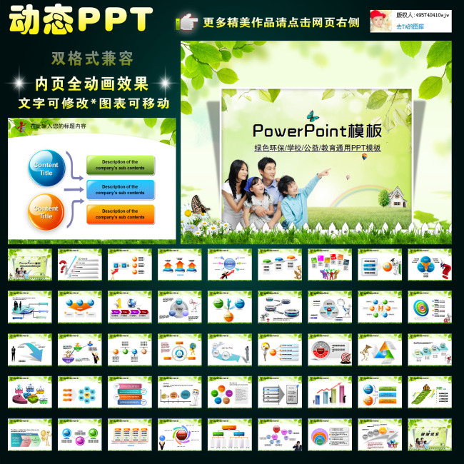 绿色环保清新自然学校公益教育幻灯片PPT模板