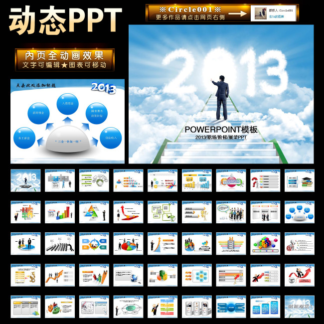 展望2013年职场计划目标总结报告ppt模板下载