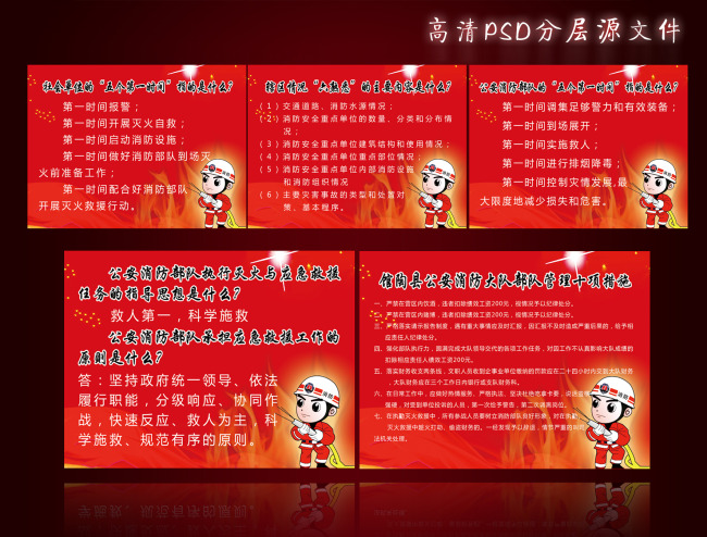 消防队五个一模板下载(图片编号:10806167)_其