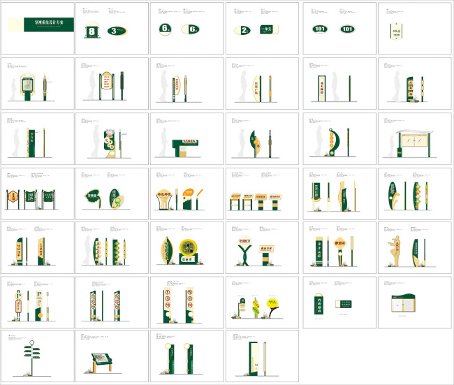 导视系统设计方案模板下载