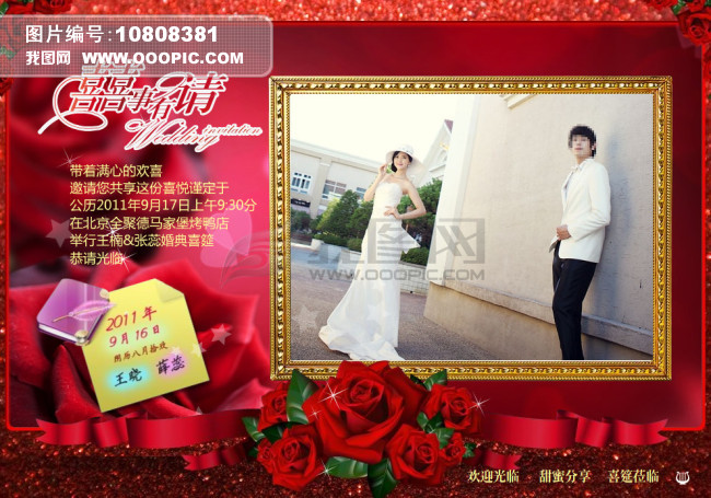 flash版2013超豪华结婚请柬邀请函模板下载(图