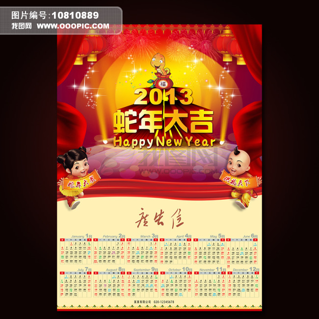 2013蛇年挂历新年挂历封面模板图片