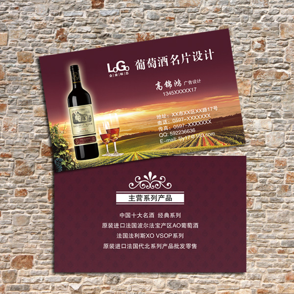 葡萄酒名片模板下载(图片编号:10813939)_其他