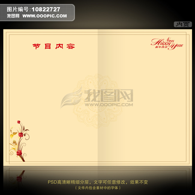 2013蛇年元旦春节联欢晚会节目单模板下载(图