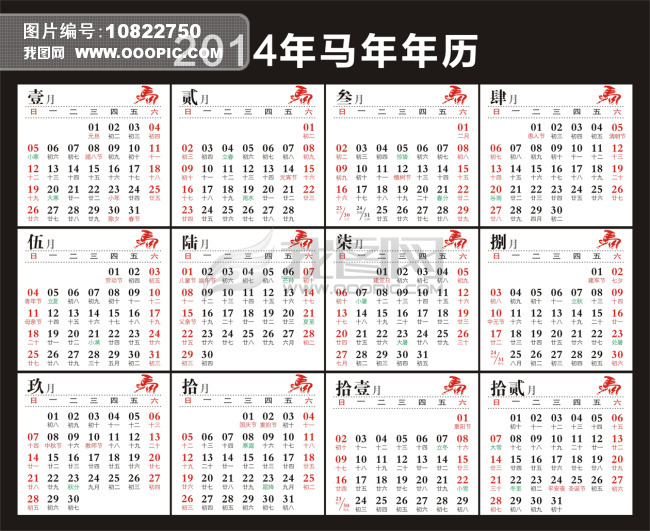 2014年马年台历表模板下载(图片编号:10822750)图片