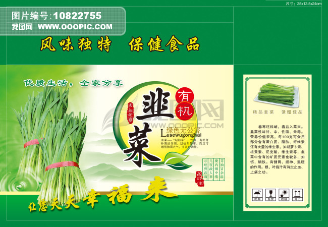 原创韭菜包装版权可商用
