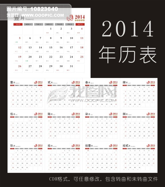 2014马年年历表 2014日历素材图片