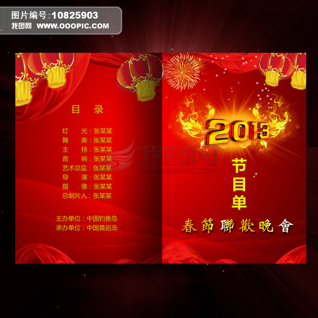 2013蛇年春节元宵联欢晚会节目单模板下载(图