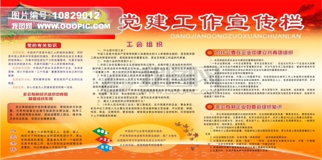 党建工作宣传栏模板下载(图片编号:10829012