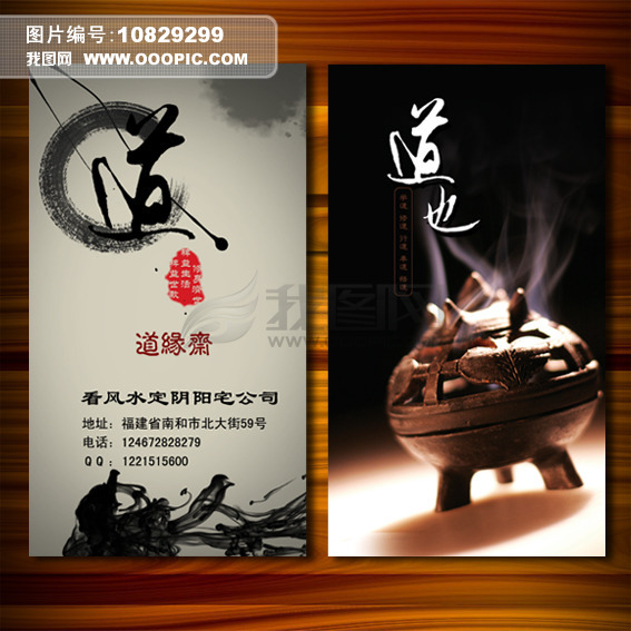 道教风水算命取名名片下载