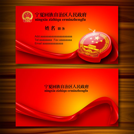 政府机关单位公务员名片模板下载(图片编号:1