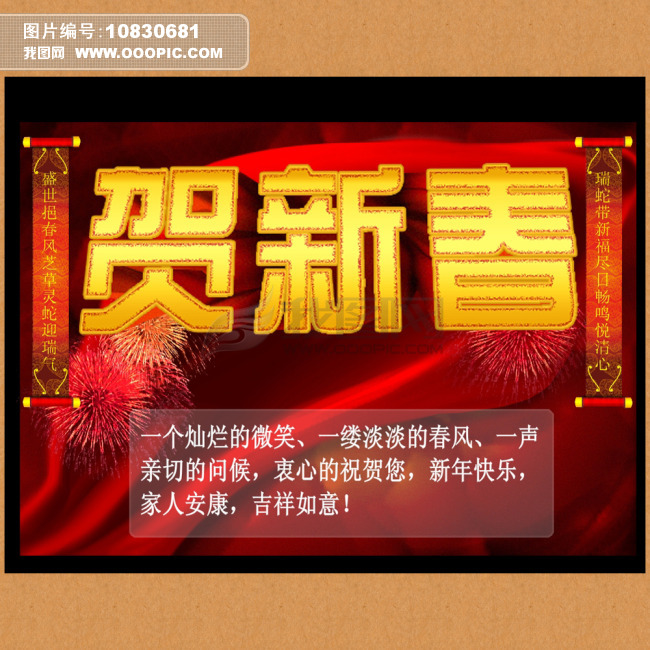 2013FLASH蛇年元宵新春电子贺卡模板下载(图