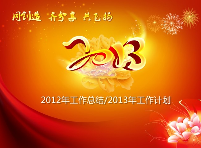 2013年年终汇报ppt模板模板下载(图片编号:10