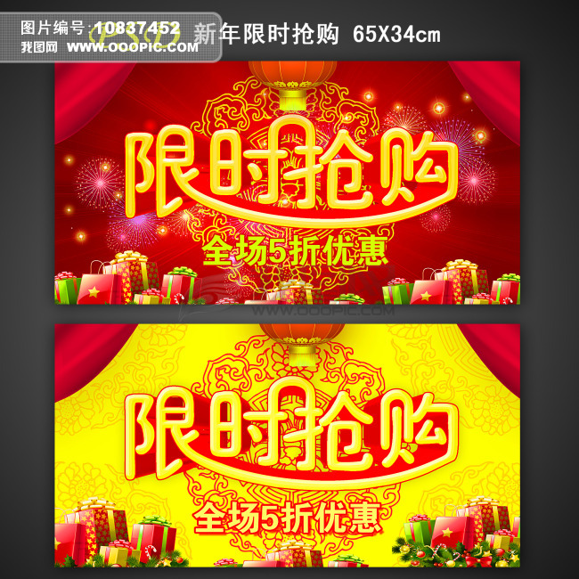 2013新年限时抢购打折海报展板模板下载模板下载(图片编号:10837452)_节日展板设计_展板设计|学校|企业展板_我图网www.ooopic.com